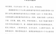 bb贝博9位教师进入全国机械职业教育教学指导委员会专委会人员名单