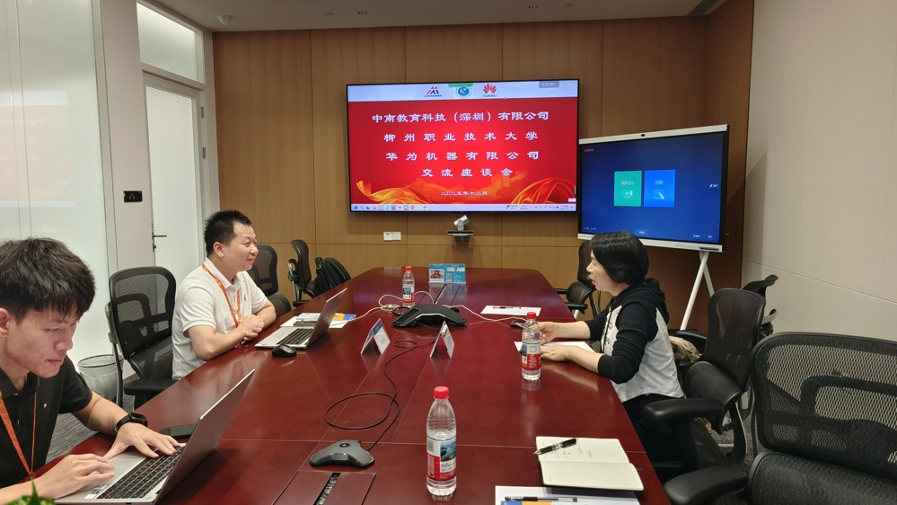 与华为机器有限公司开展座谈交流